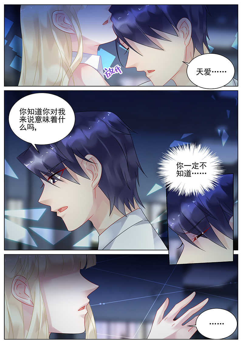 惹上首席总裁漫画,第137话2图