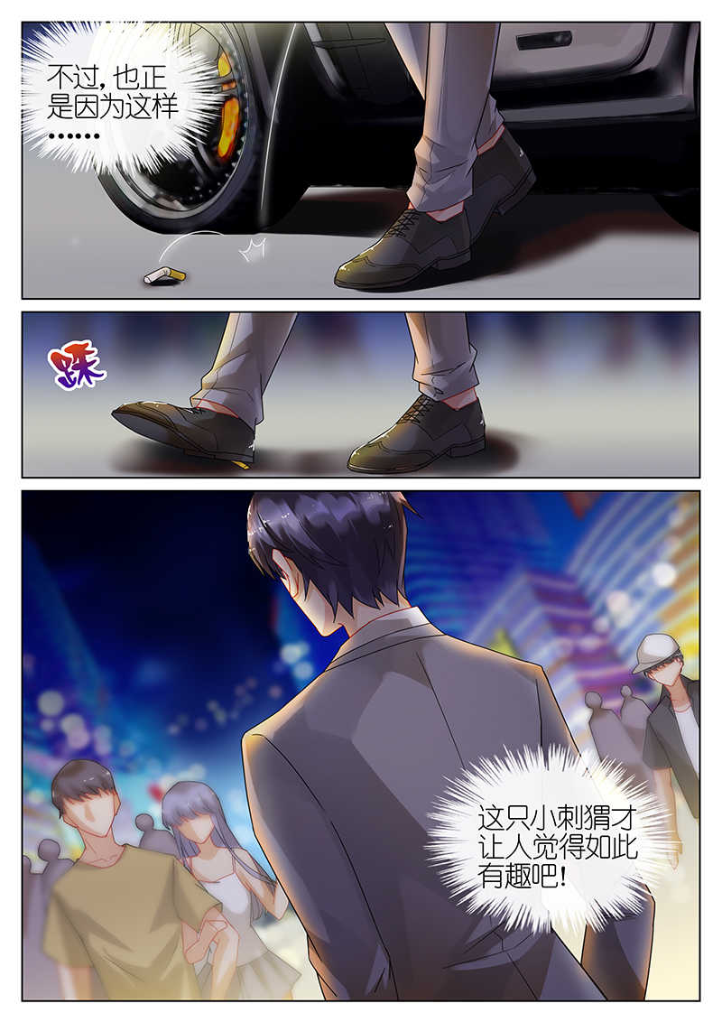 惹上首席总裁漫画,第20话2图