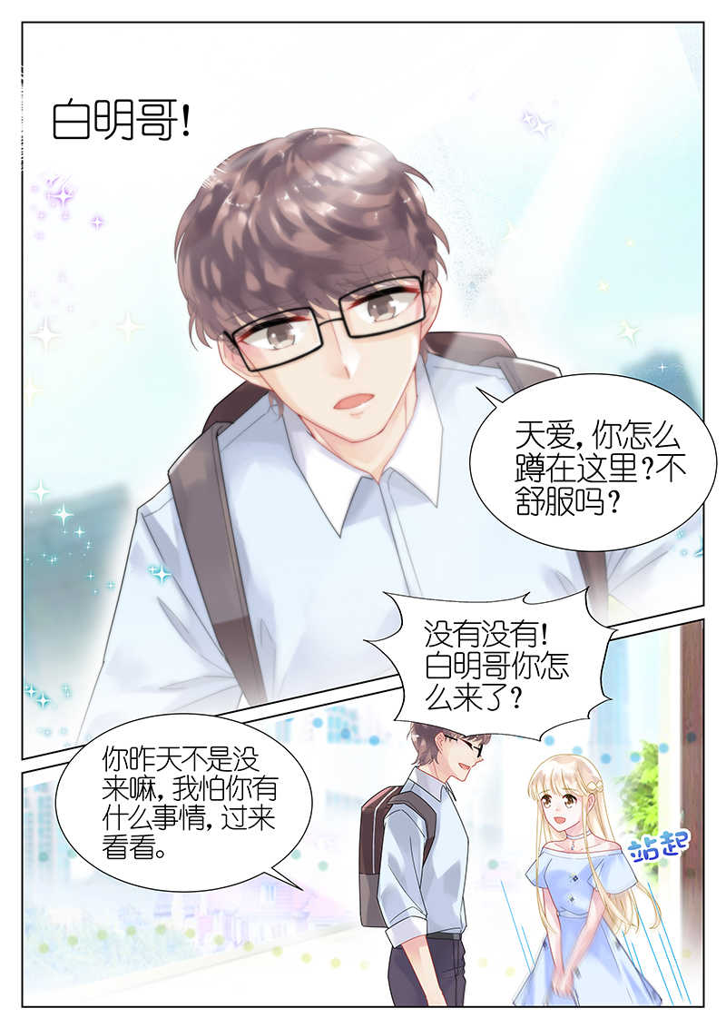 惹上首席总裁漫画,第18话1图