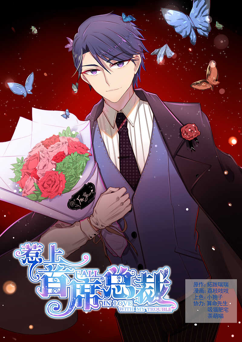 惹上首席总裁漫画,第107话1图
