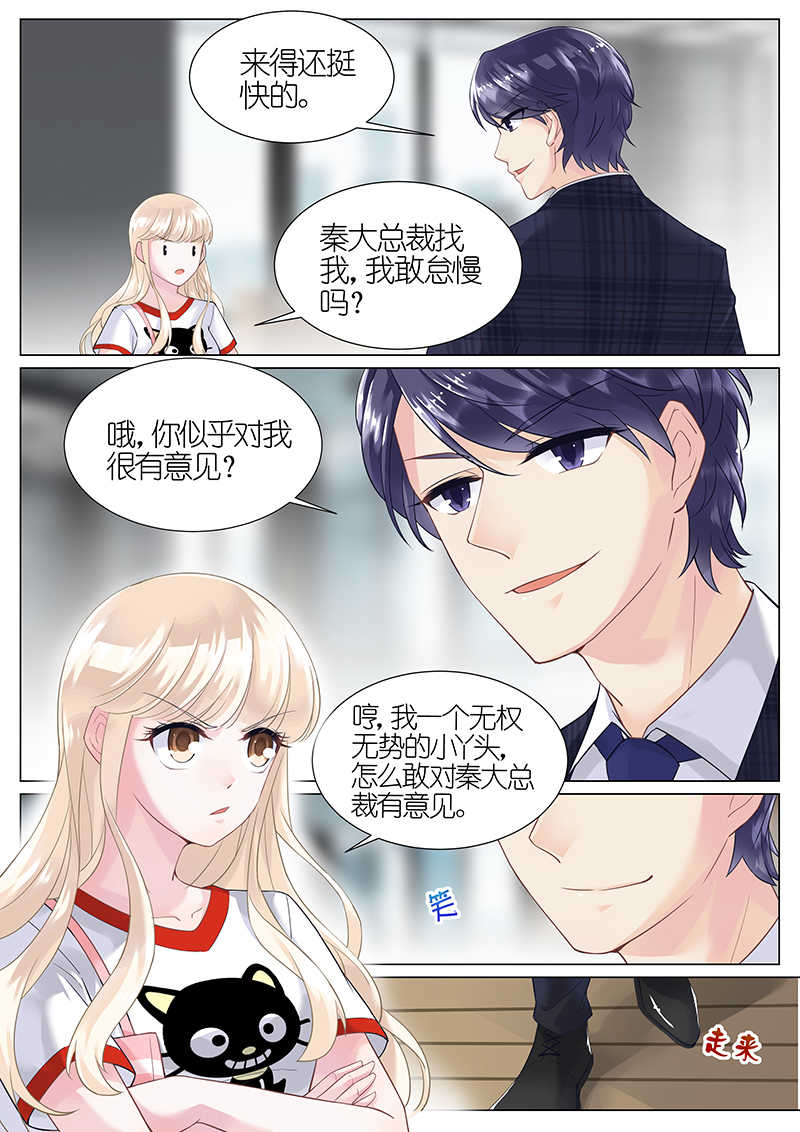 惹上首席总裁漫画,第4话1图