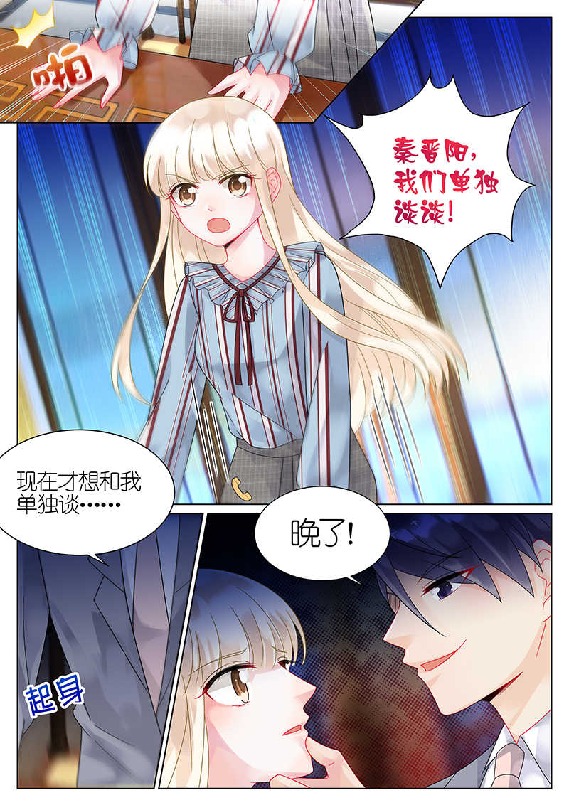 惹上首席总裁漫画,第56话1图