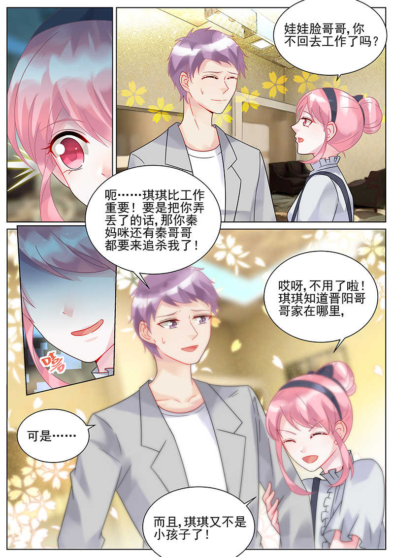 惹上首席总裁漫画,第129话1图