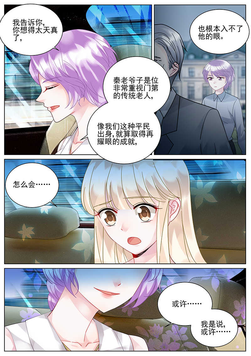惹上首席总裁漫画,第104话2图