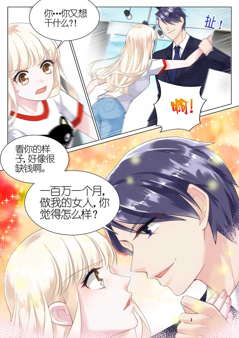 惹上首席总裁漫画,第5话1图
