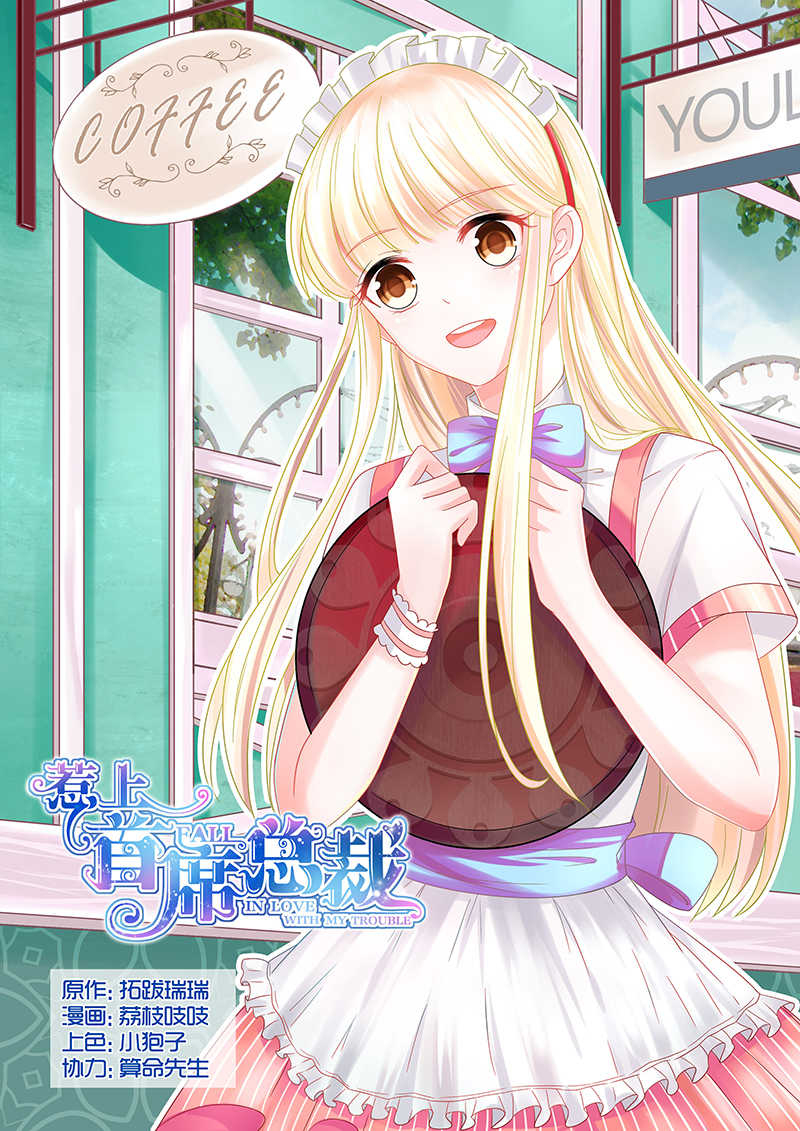 惹上首席总裁漫画,第28话1图
