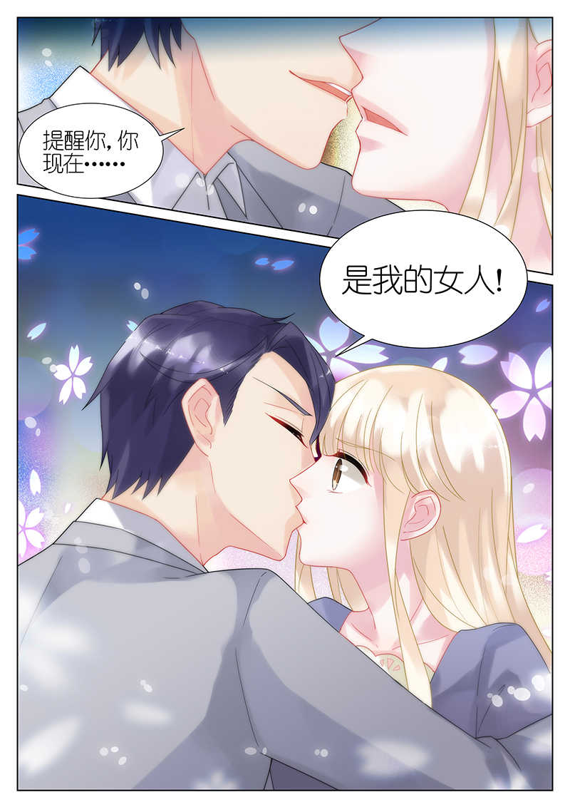 惹上首席总裁漫画,第21话2图