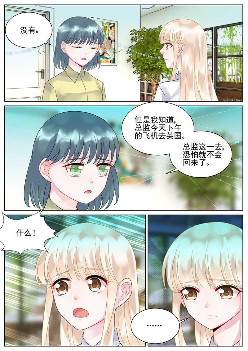 惹上首席总裁漫画,第120话1图