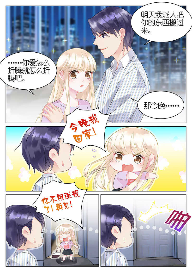 惹上首席总裁漫画,第26话2图