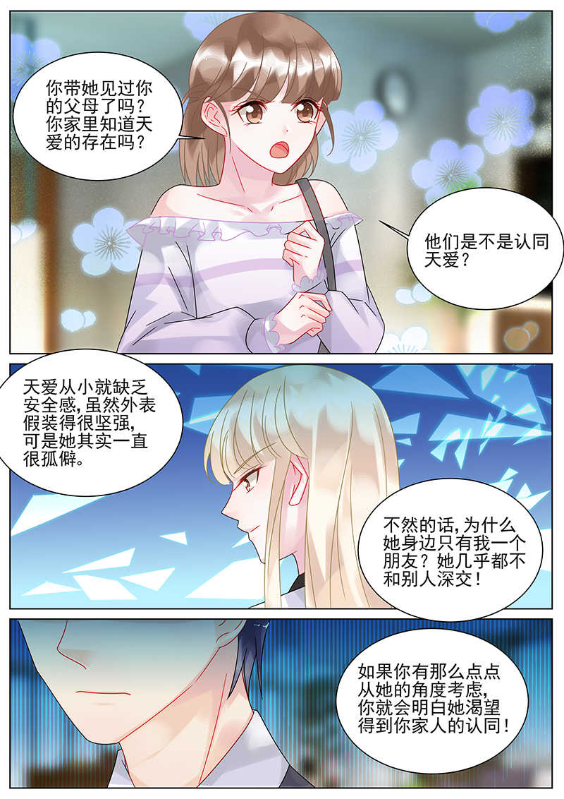 惹上首席总裁漫画,第143话2图