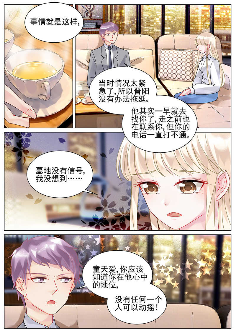 惹上首席总裁漫画,第148话2图