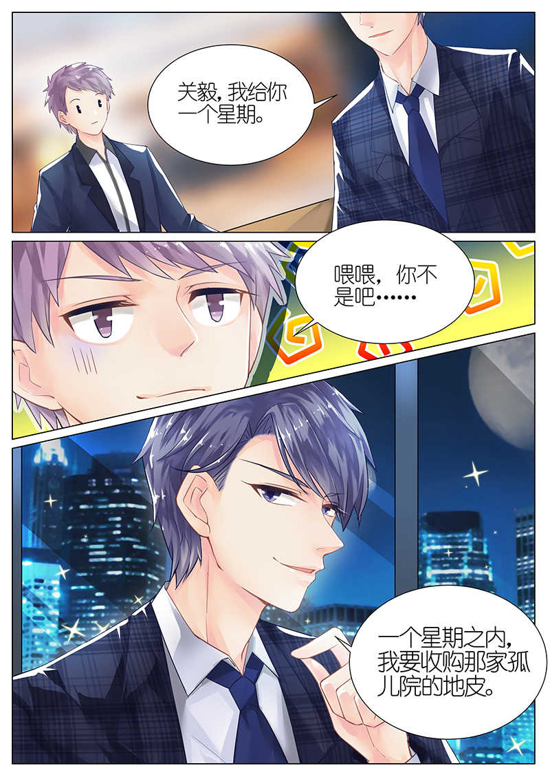 惹上首席总裁漫画,第7话1图