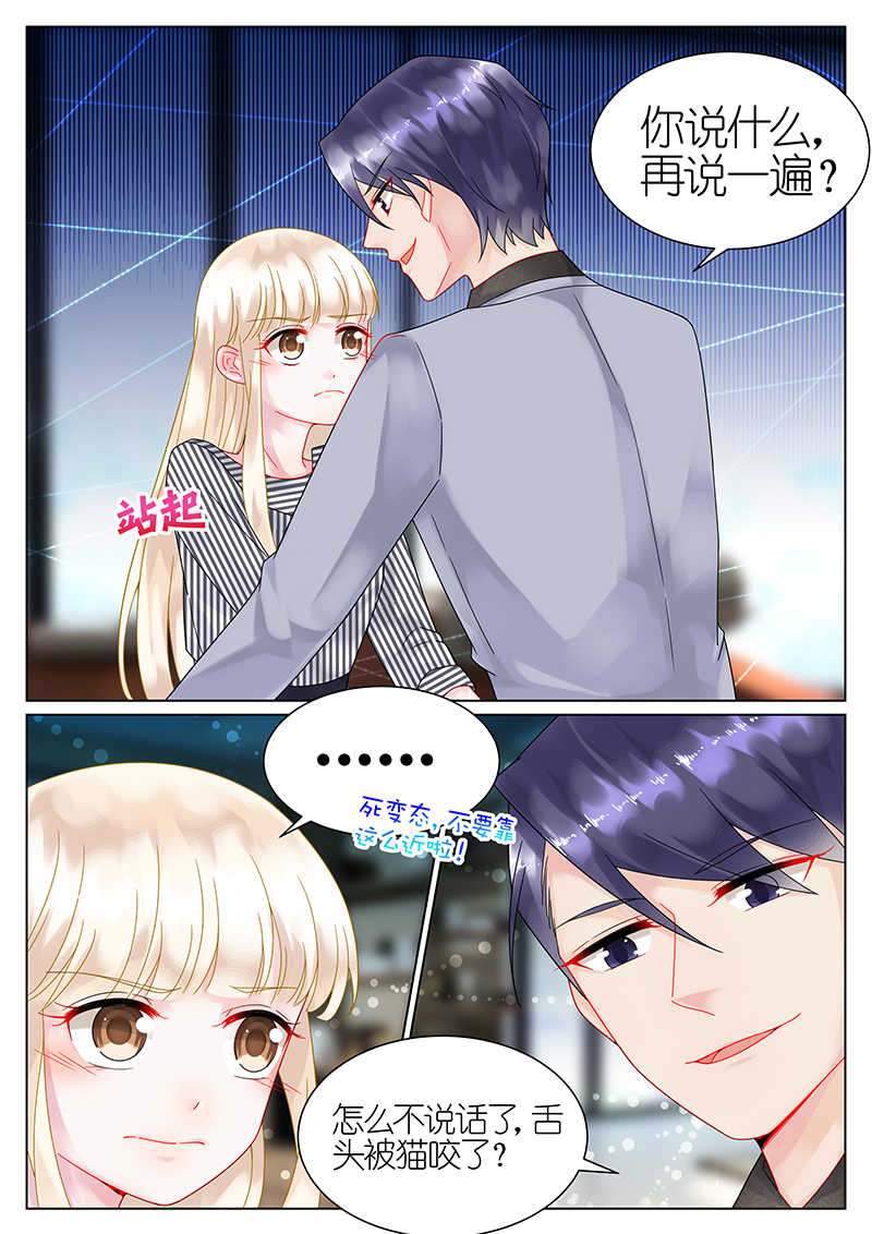 惹上首席总裁漫画,第49话2图