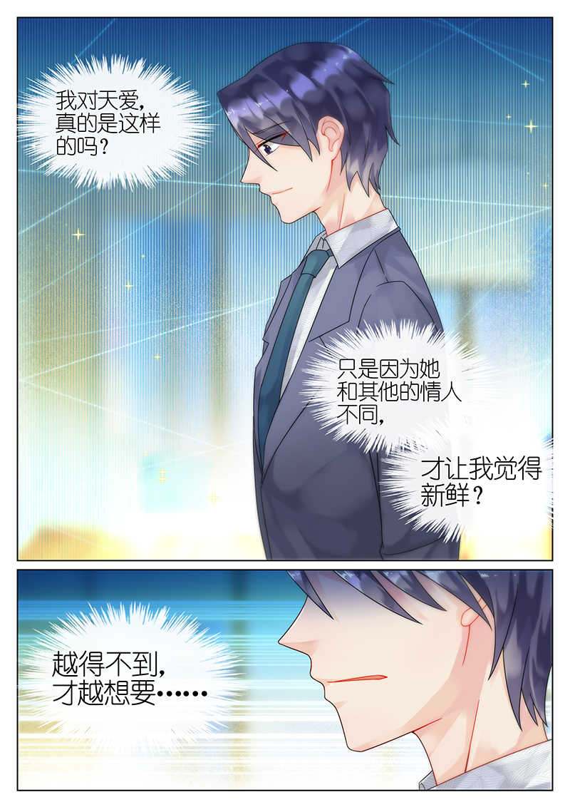 惹上首席总裁漫画,第63话1图