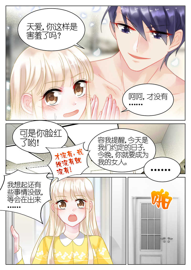 惹上首席总裁漫画,第33话2图