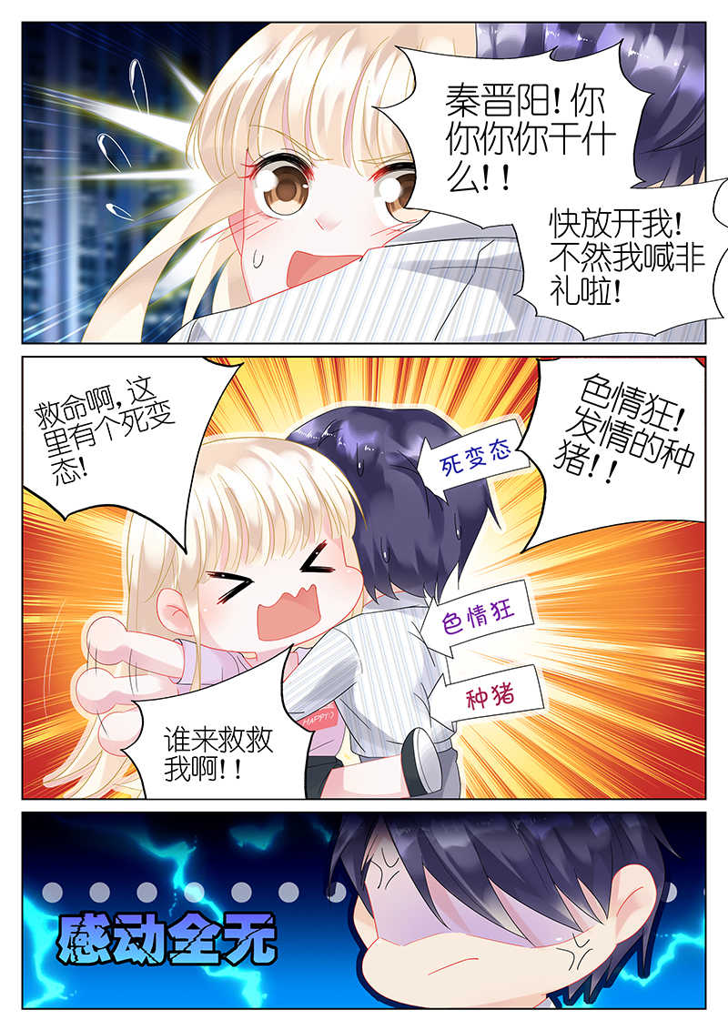 惹上首席总裁漫画,第25话2图