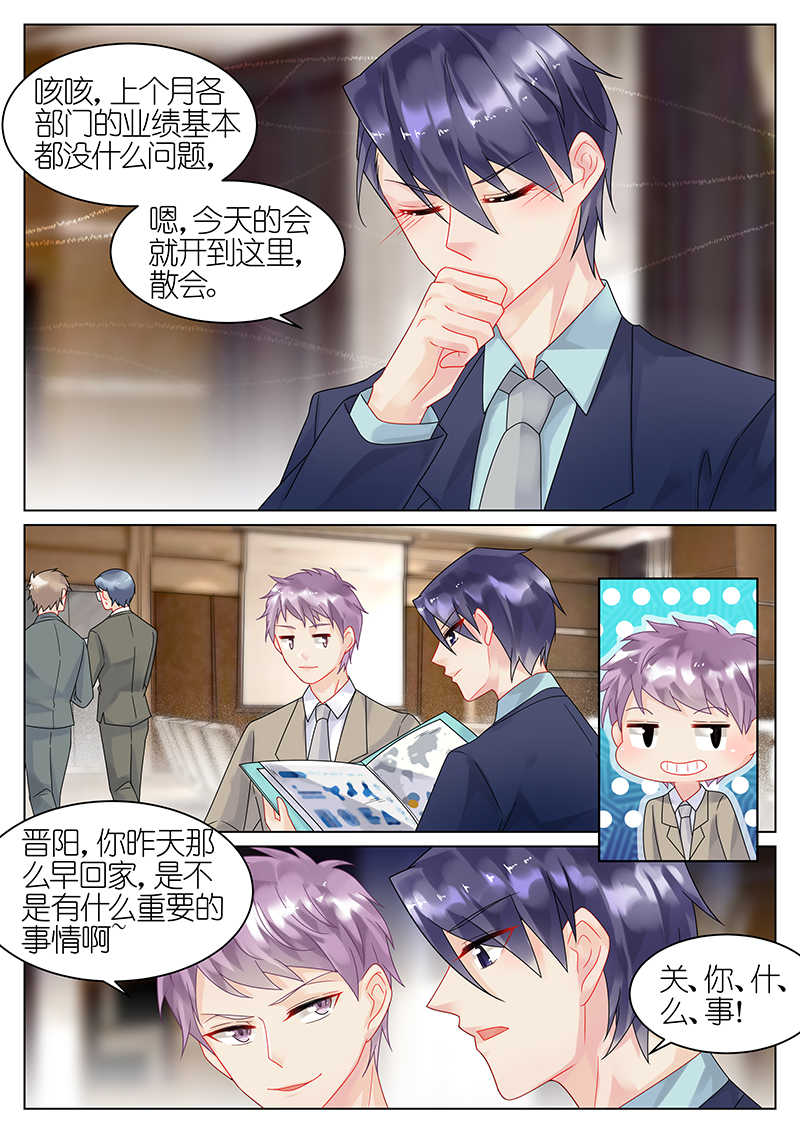惹上首席总裁漫画,第38话1图