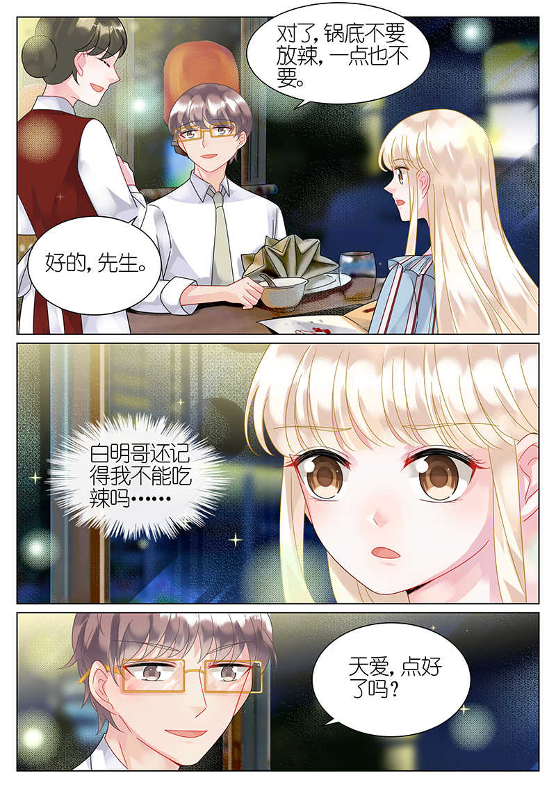 惹上首席总裁漫画,第53话2图
