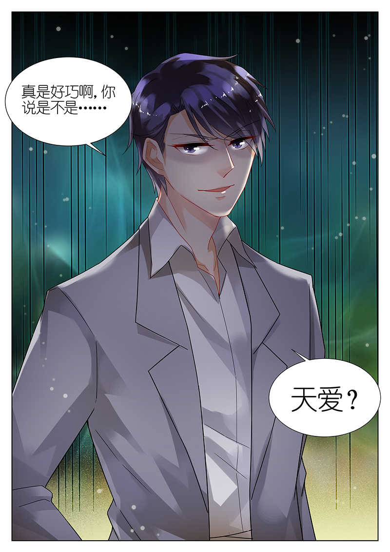 惹上首席总裁漫画,第20话1图