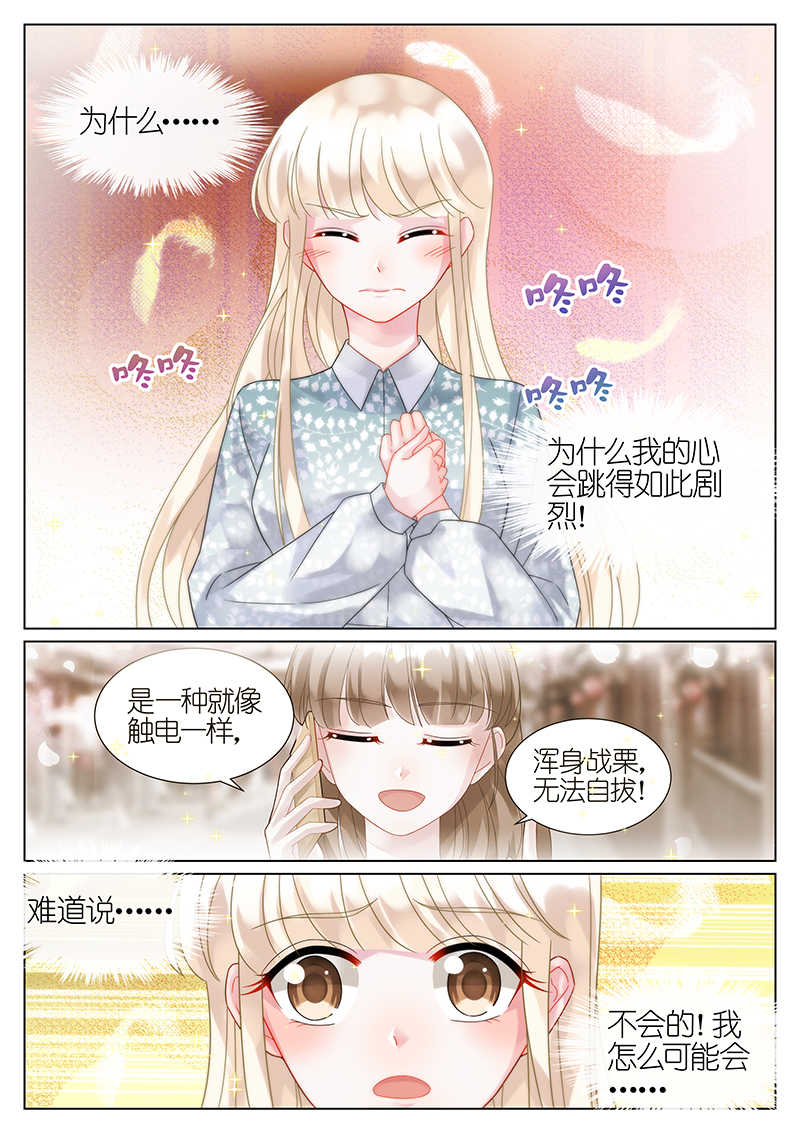 惹上首席总裁漫画,第63话1图
