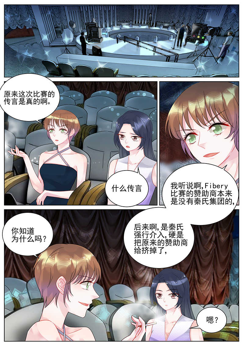 惹上首席总裁漫画,第116话2图