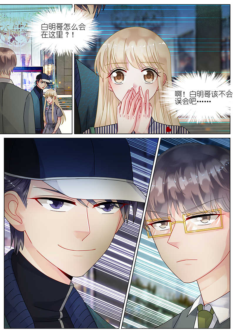 惹上首席总裁漫画,第71话1图