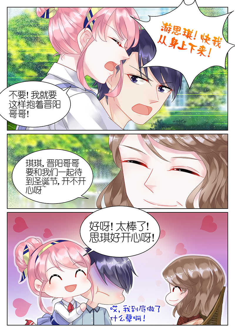 惹上首席总裁漫画,第41话1图