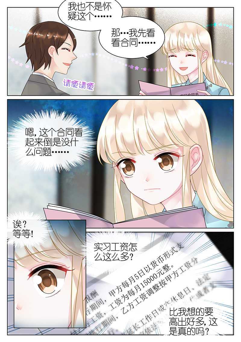 惹上首席总裁漫画,第45话2图