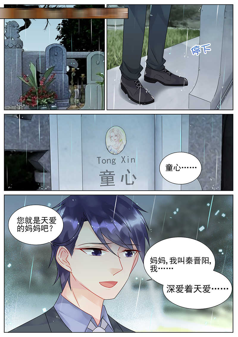 惹上首席总裁漫画,第156话2图
