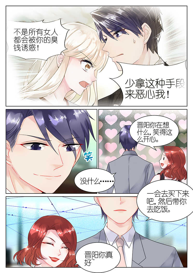 惹上首席总裁漫画,第52话2图