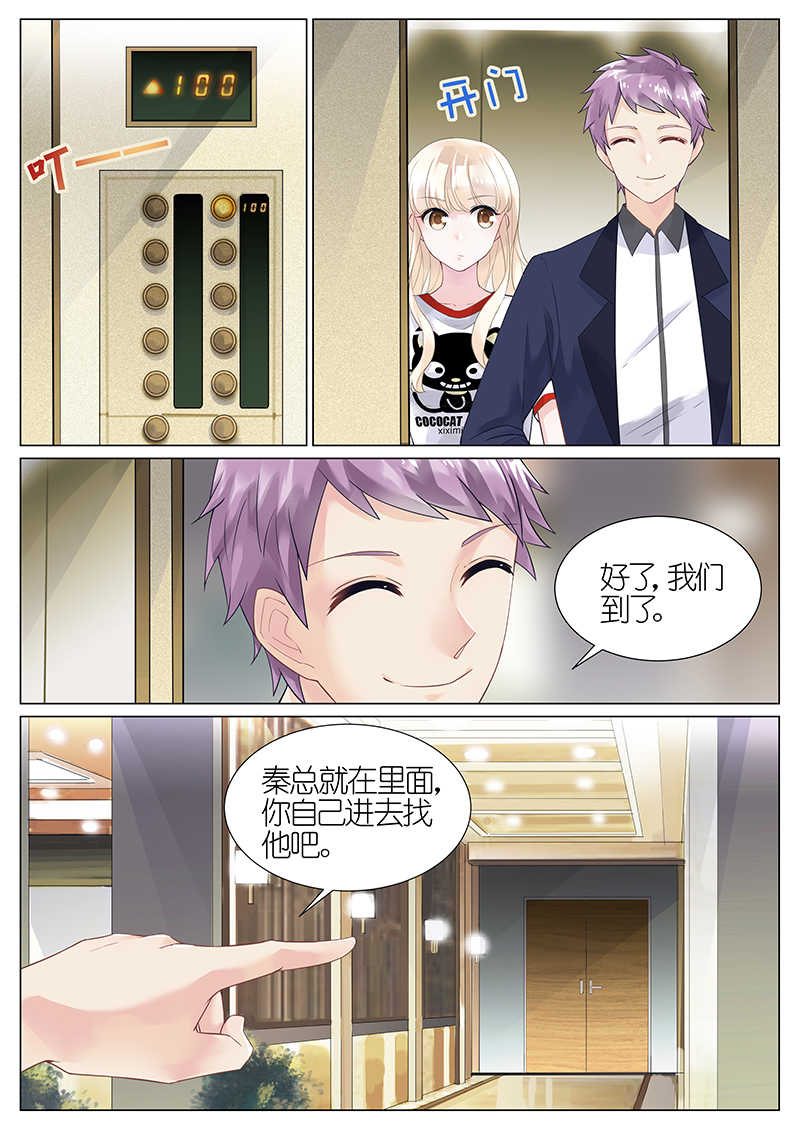 惹上首席总裁漫画,第4话1图