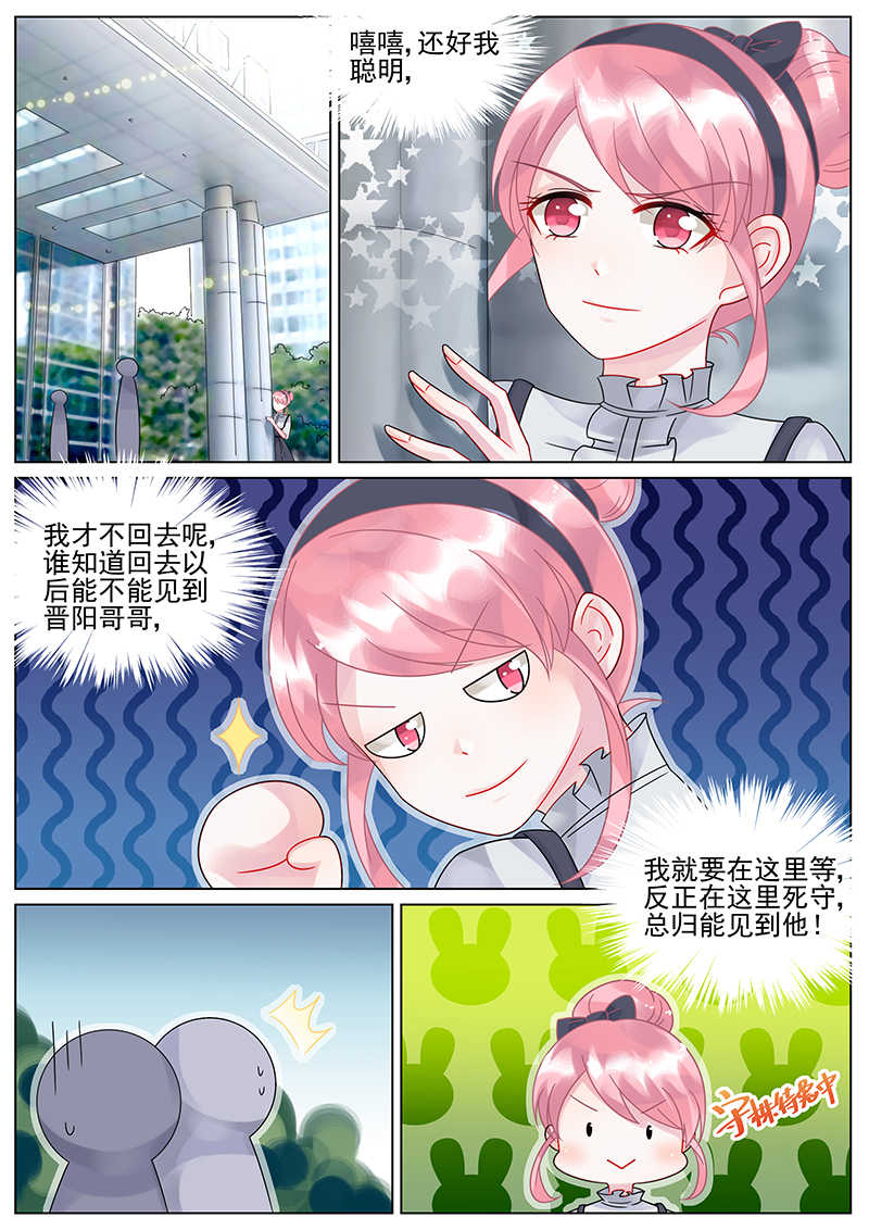 惹上首席总裁漫画,第130话2图