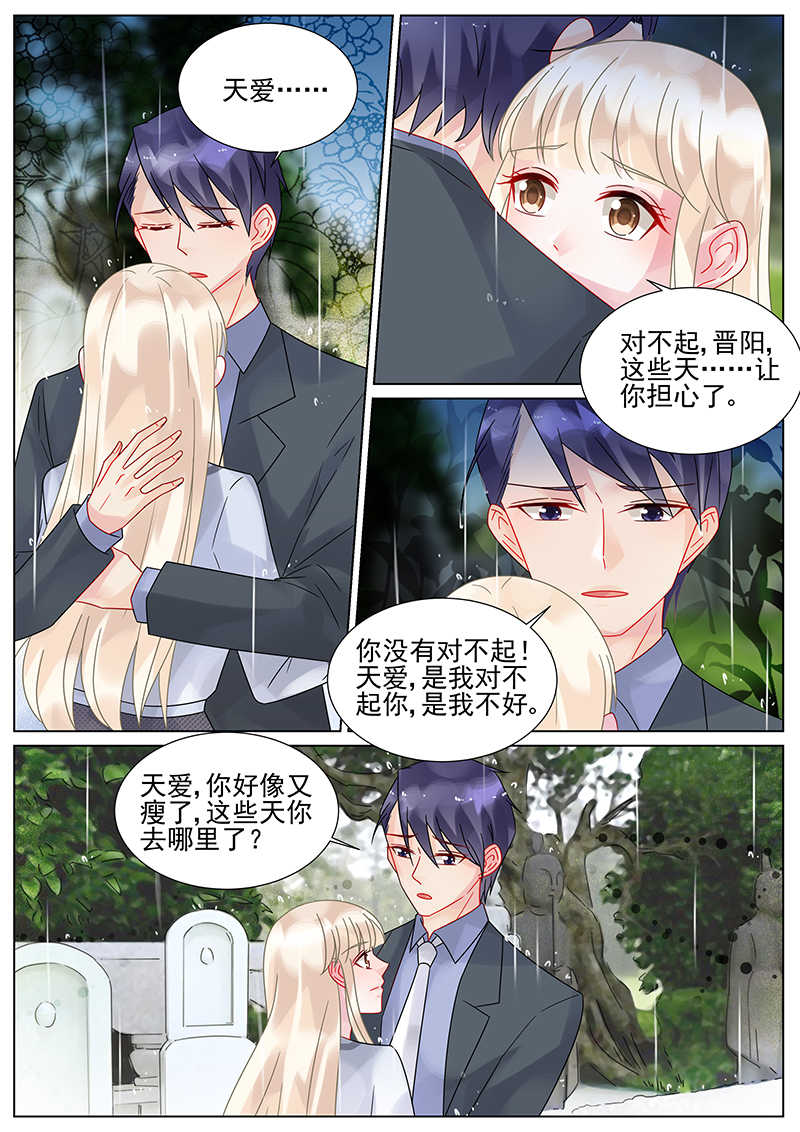 惹上首席总裁漫画,第157话1图