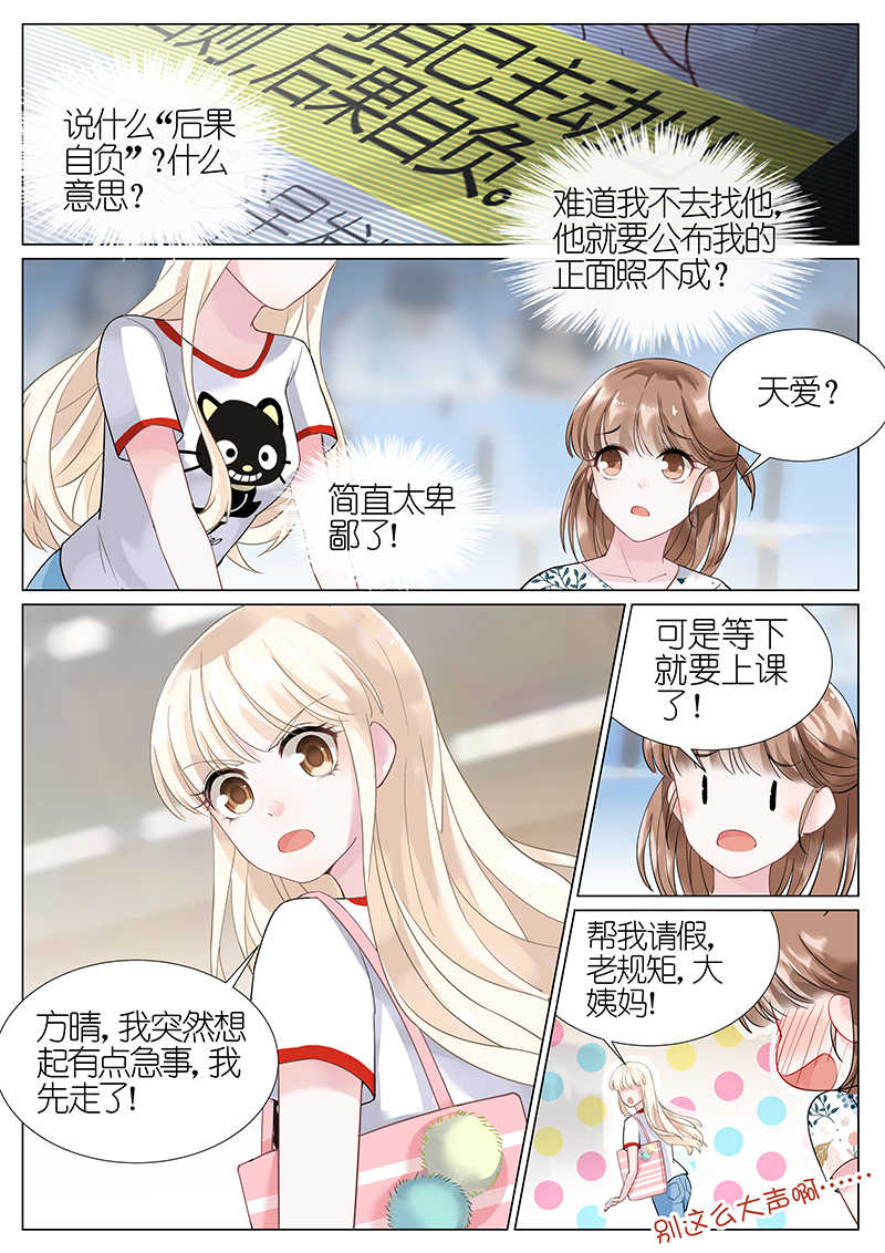 惹上首席总裁漫画,第3话1图