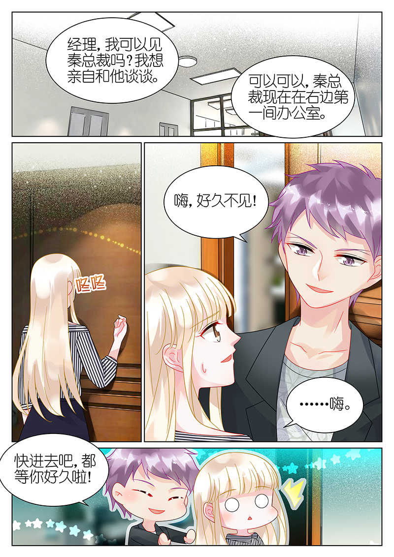 惹上首席总裁漫画,第48话2图