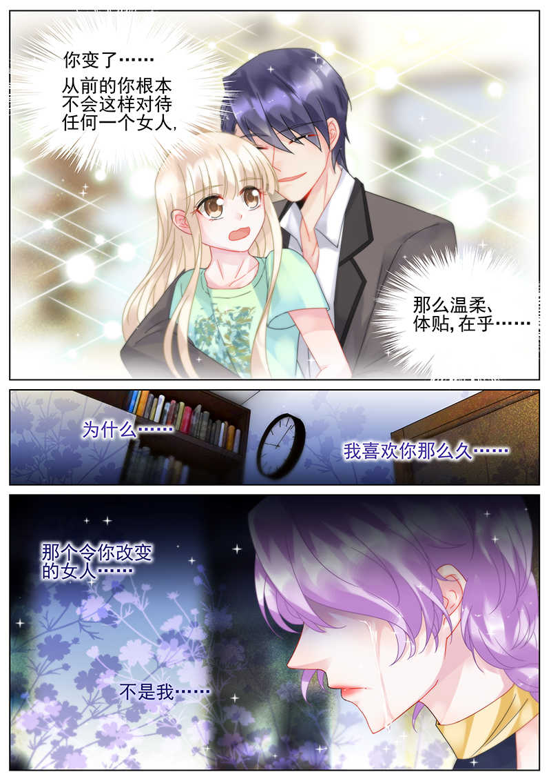 惹上首席总裁漫画,第97话2图