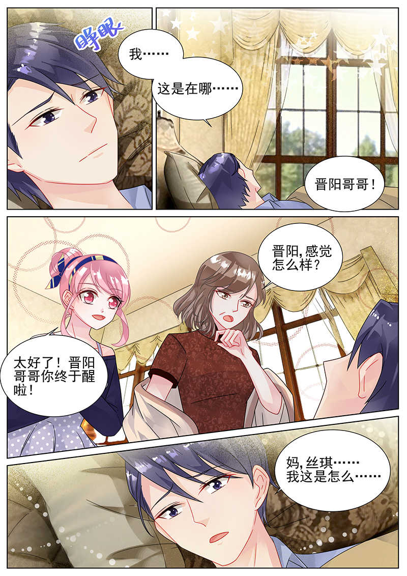 惹上首席总裁漫画,第153话1图