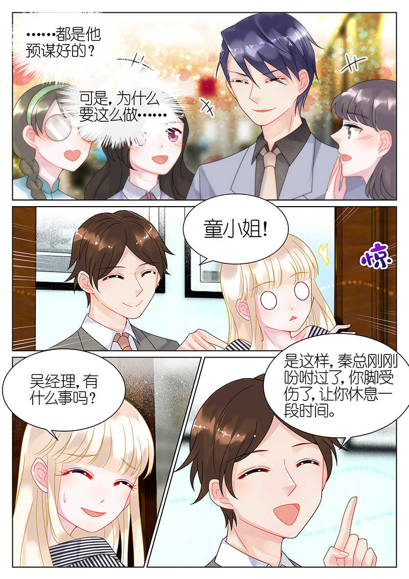 惹上首席总裁漫画,第47话1图
