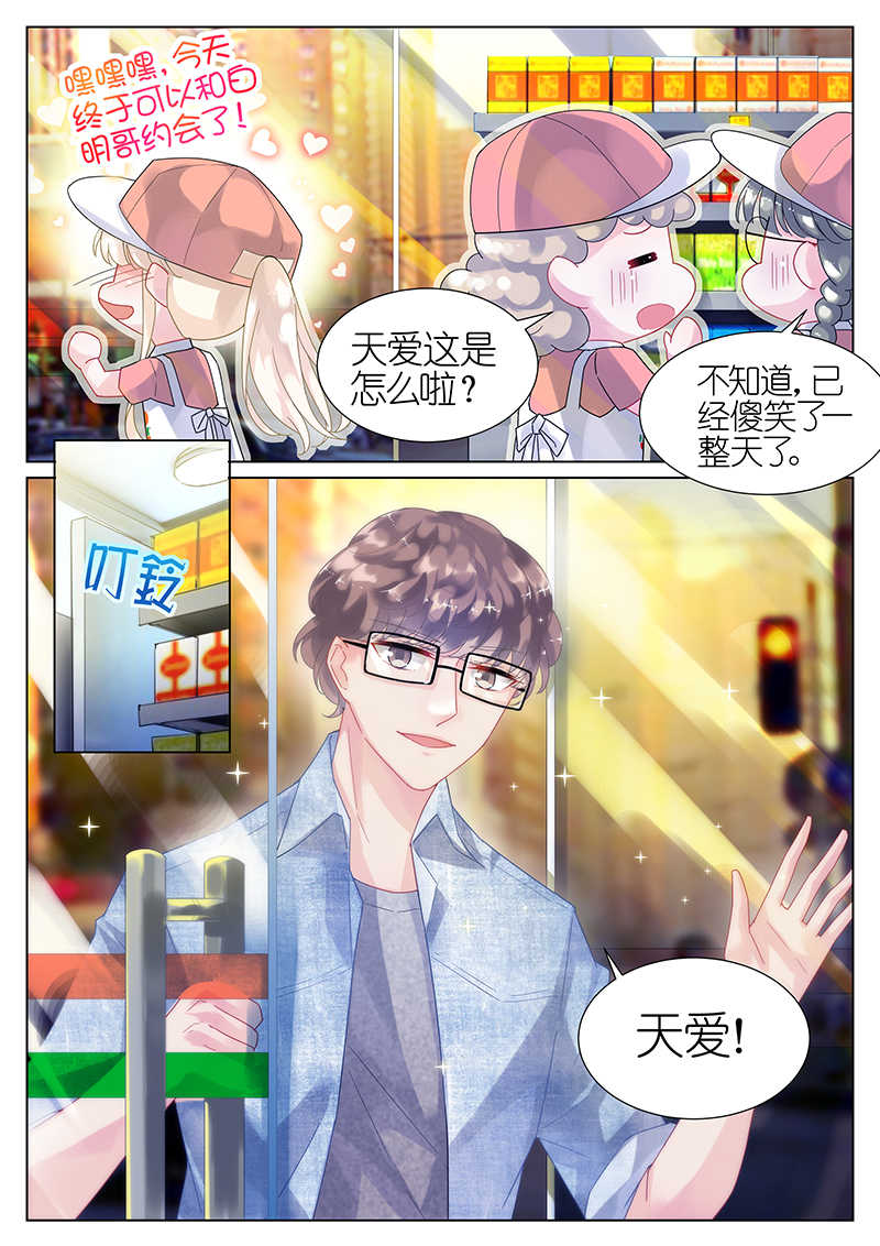 惹上首席总裁漫画,第19话1图