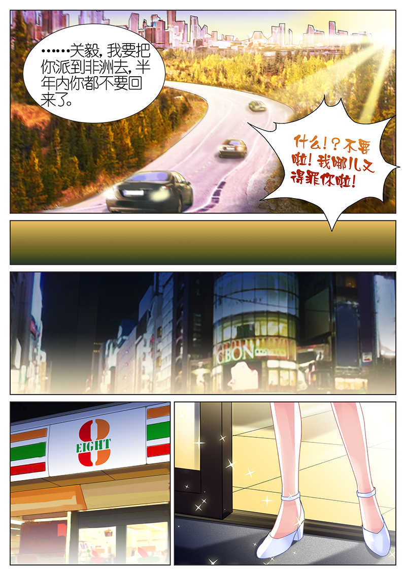 惹上首席总裁漫画,第13话1图