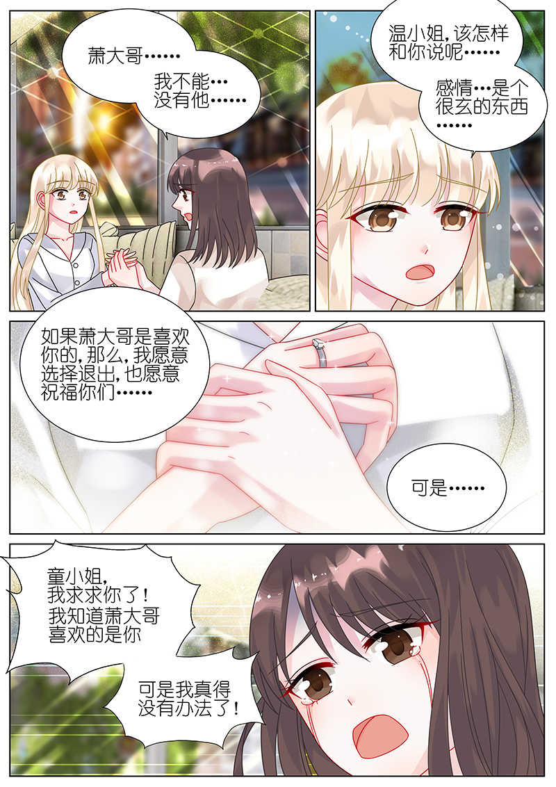 惹上首席总裁漫画,第78话1图