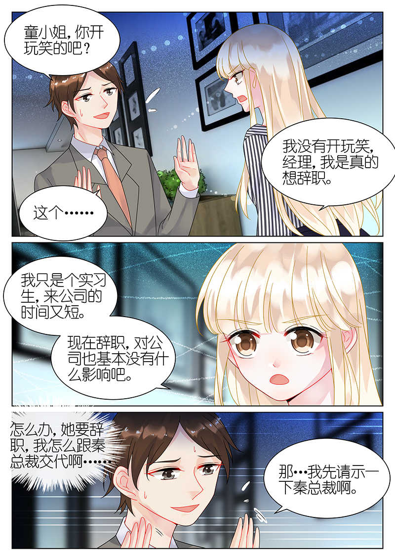 惹上首席总裁漫画,第48话2图