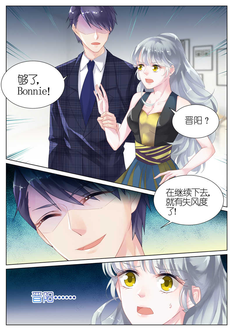 惹上首席总裁漫画,第9话1图