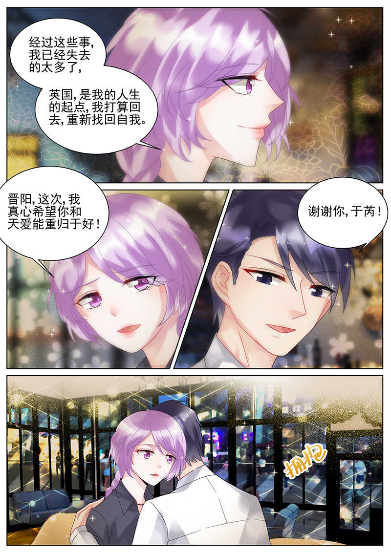 惹上首席总裁漫画,第120话2图