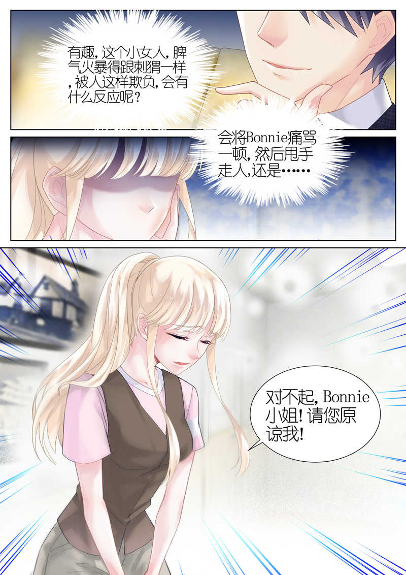 惹上首席总裁漫画,第9话2图