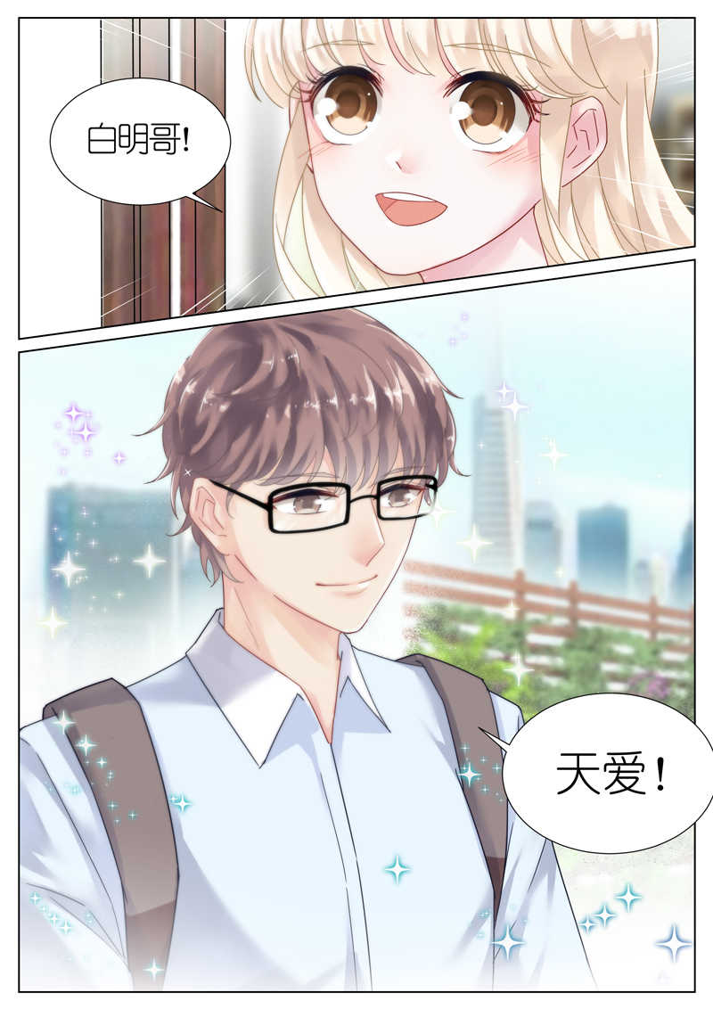 惹上首席总裁漫画,第11话2图
