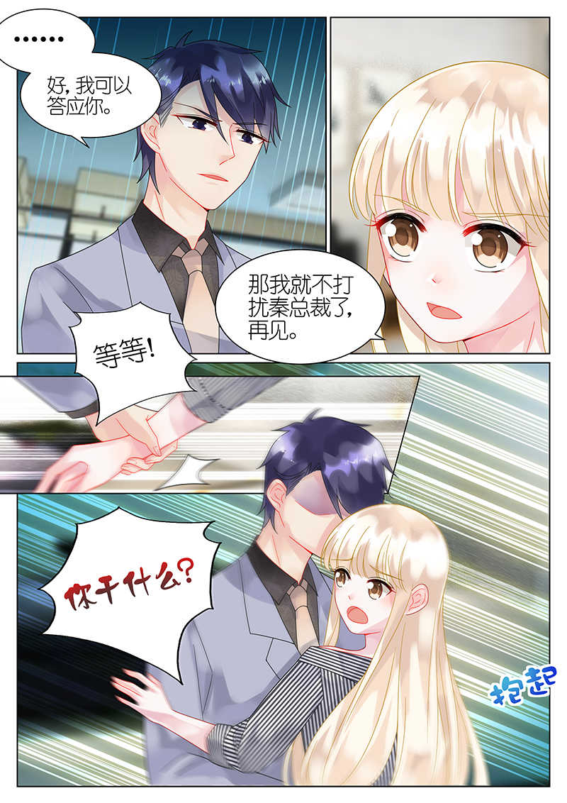 惹上首席总裁漫画,第48话1图