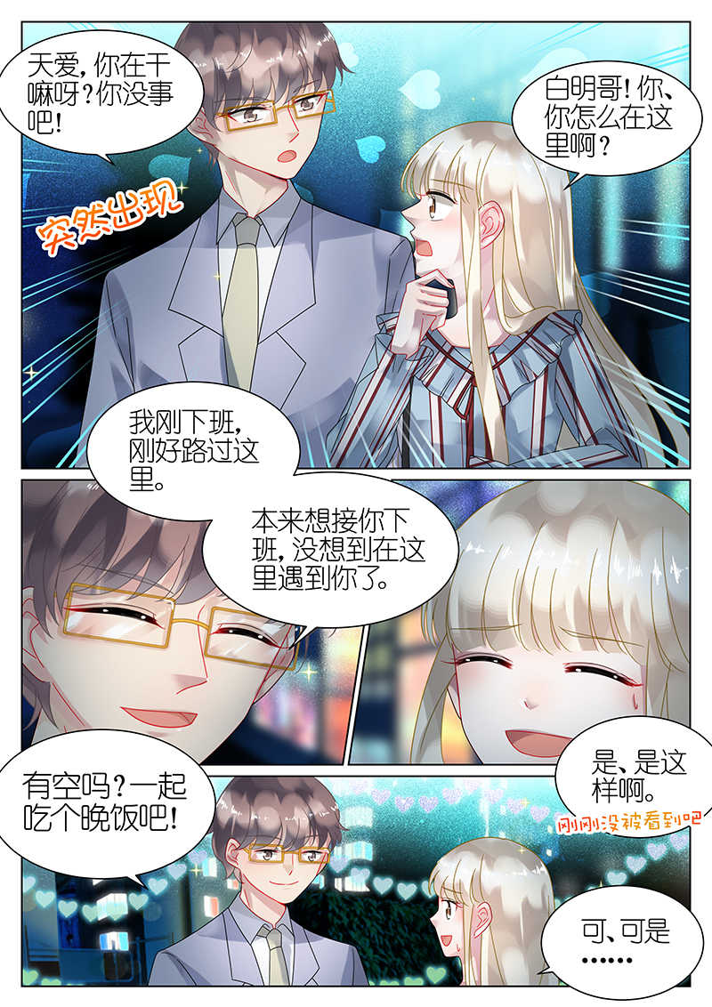 惹上首席总裁漫画,第52话1图