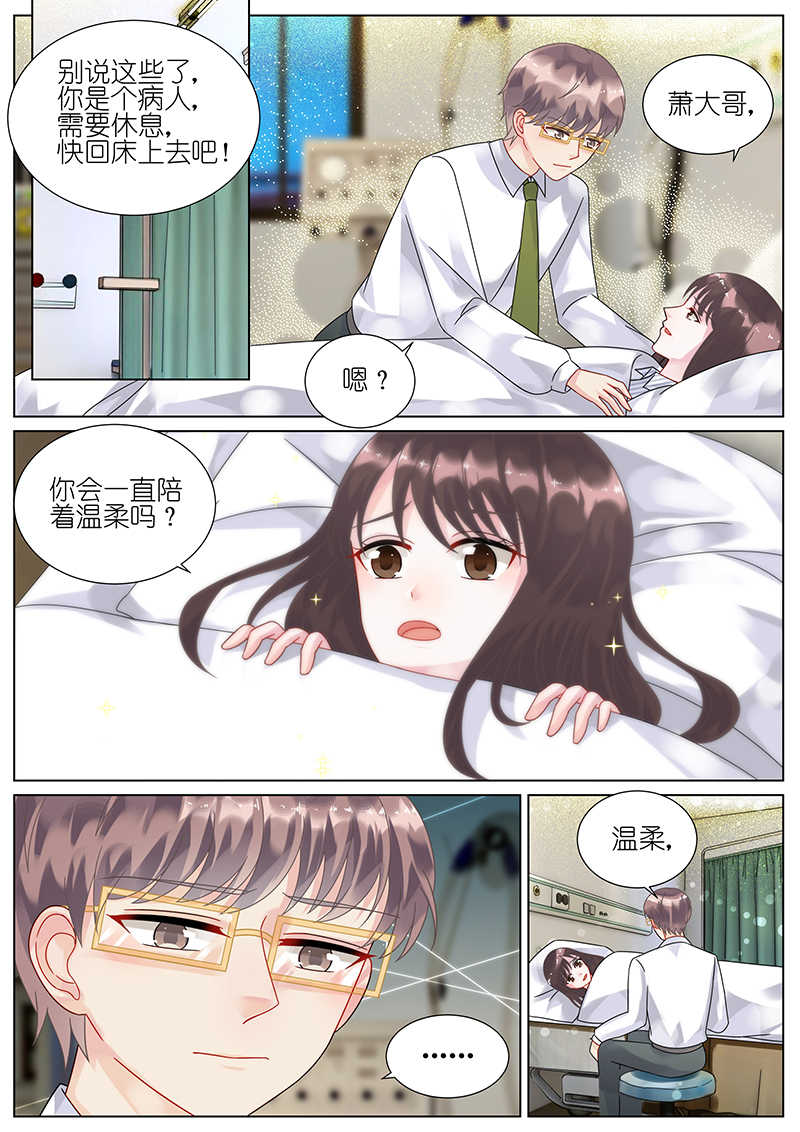 惹上首席总裁漫画,第81话1图