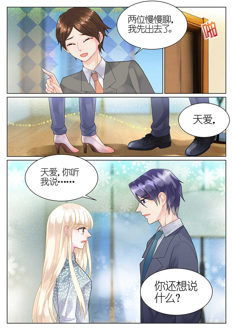 惹上首席总裁漫画,第61话2图